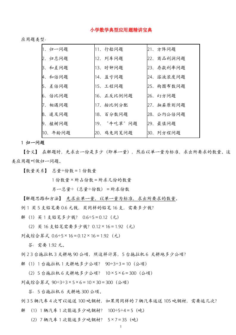 （精品）小学数学典型应用题精讲宝典(1)-荆楚AI