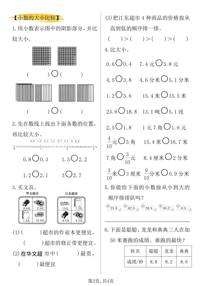 三年级下数学《小数的初步认识》专项练习-荆楚AI