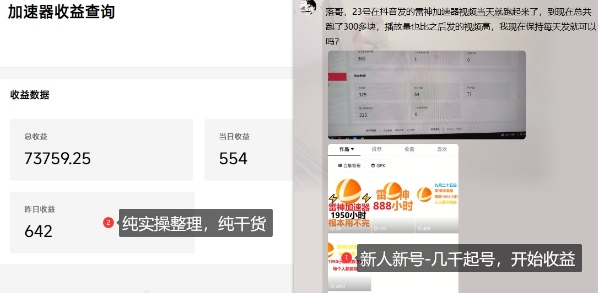 游戏加速器项目4.0_最新打法思路（爱玩游戏也能边玩边被动收益）小淇云库-创业网-网赚副业-网创副业-项目拆解-技术类创业资源网-副业网-免费资源下载小淇云库
