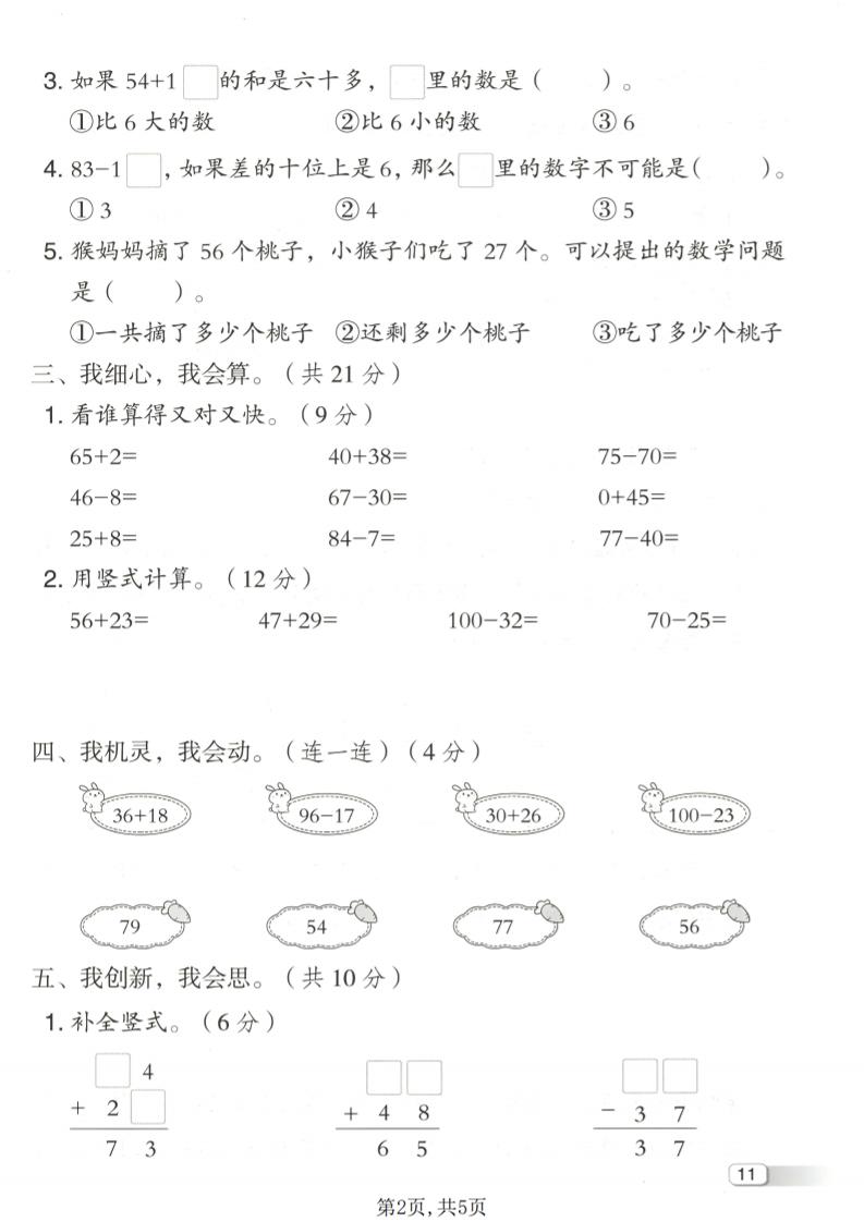 一年级下数学第四单元达标测试卷《冀教版》-荆楚AI