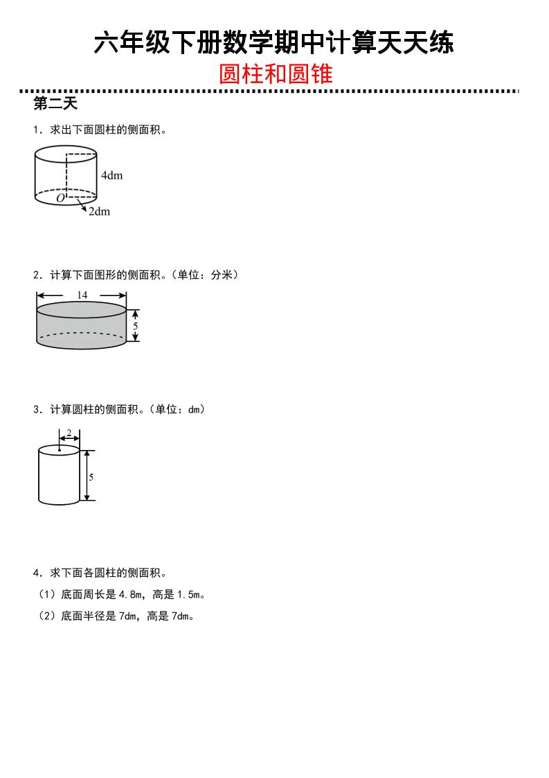 六年级下数学期中复习圆柱和圆锥专练-荆楚AI