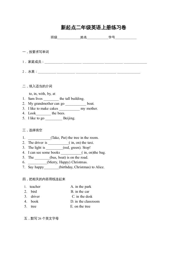 二年级英语上册练习卷（人教版一起点）-荆楚AI