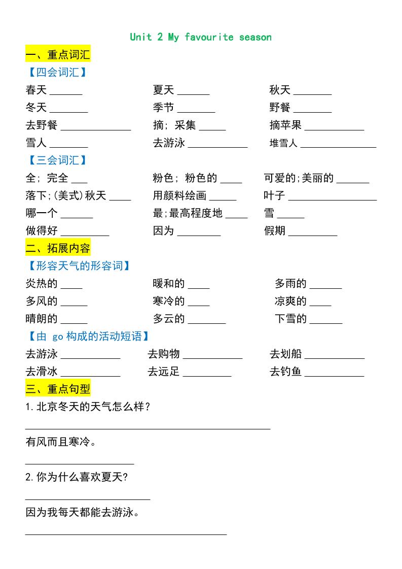 五年级下英语期末常考知识练习-荆楚AI