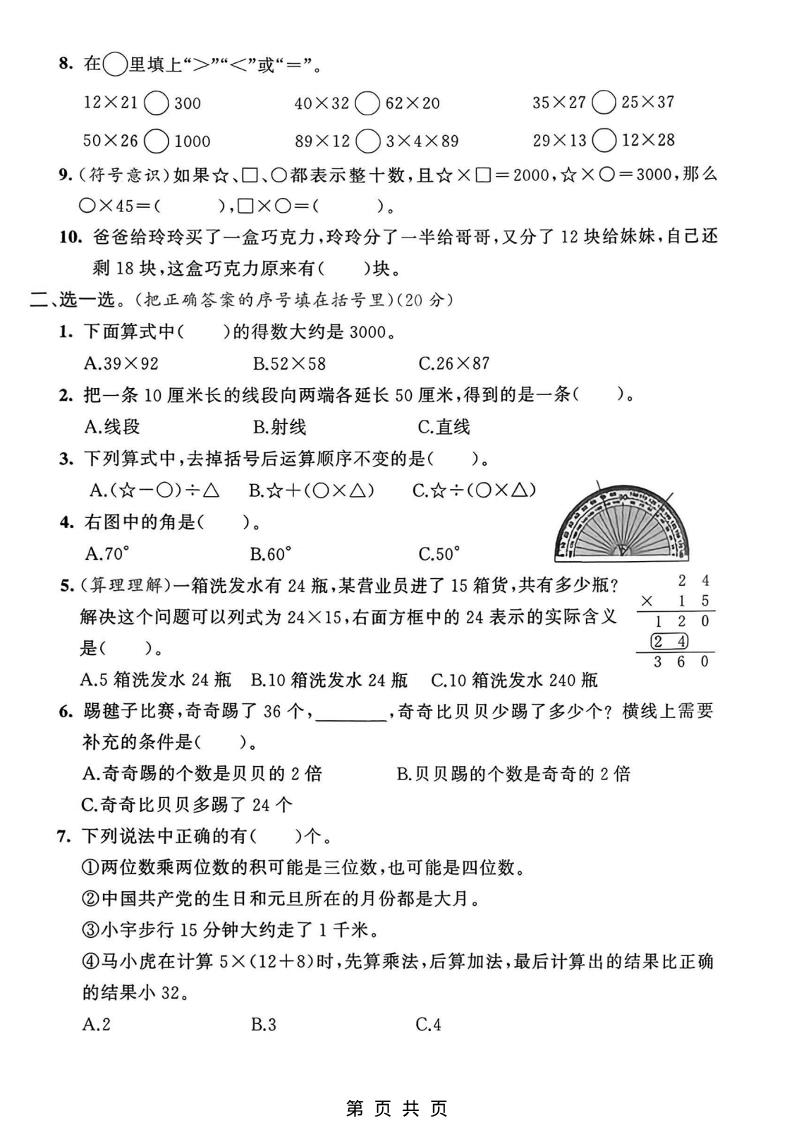 三年级下数学期中质量检测卷《青岛63版》-荆楚AI