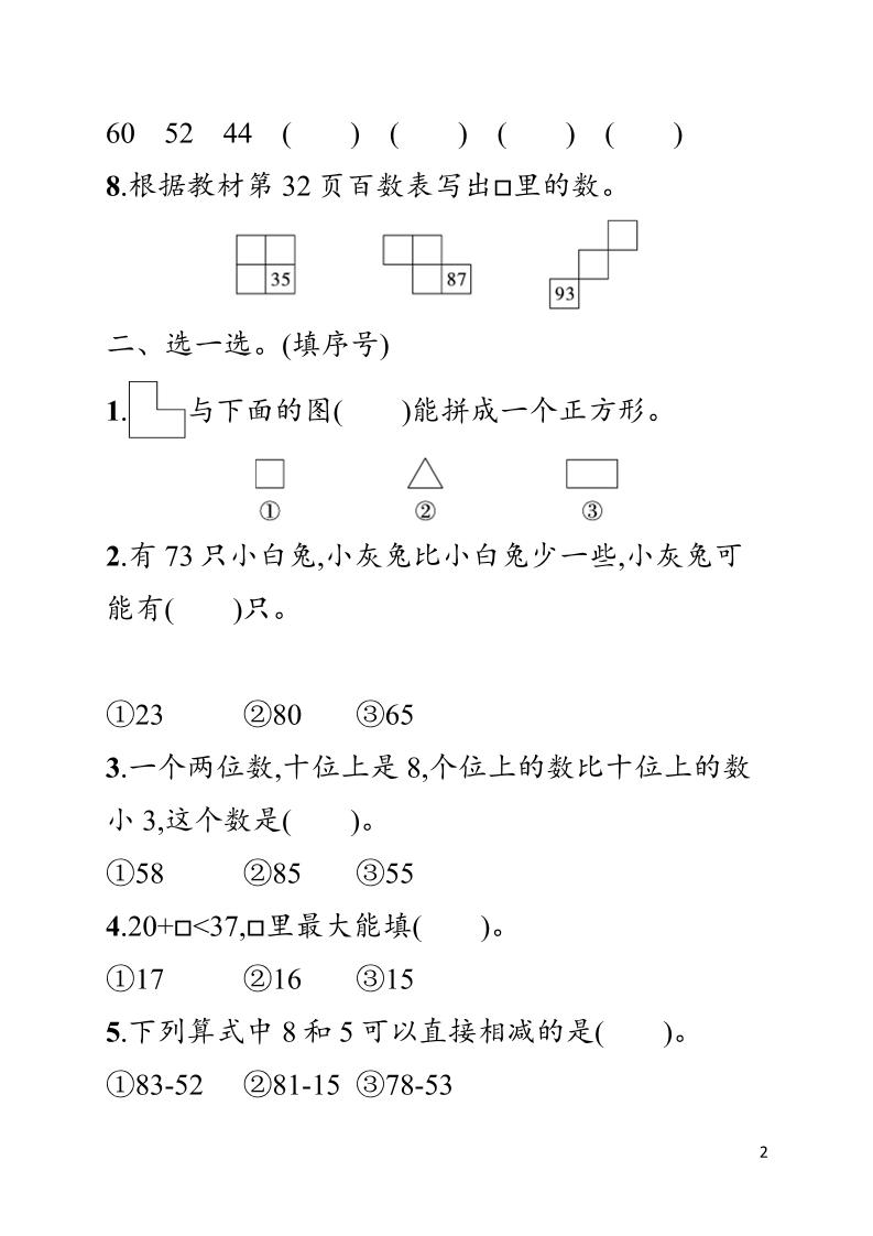 一年级下数学期末综合训练专项一《人教版》-荆楚AI