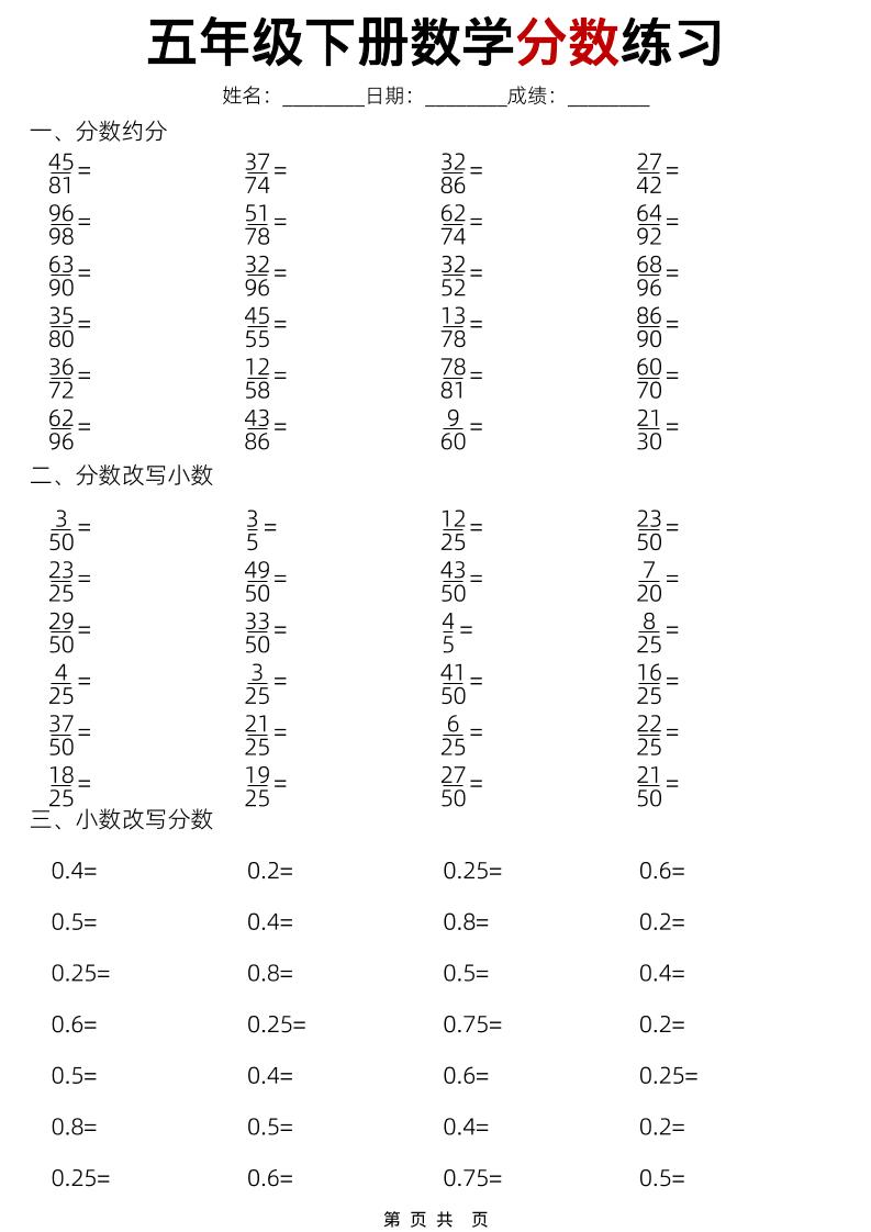 五年级下数学分数练习-荆楚AI