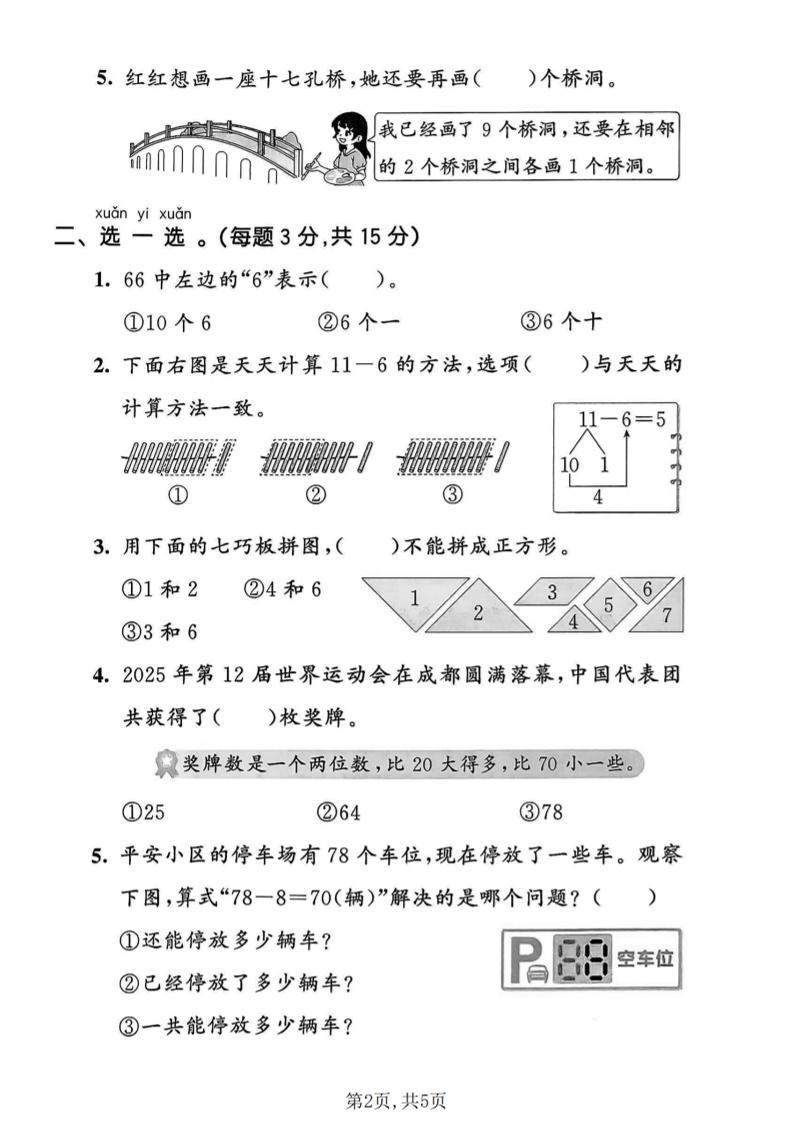 一年级下数学期中质量检测卷1《人教版》-荆楚AI