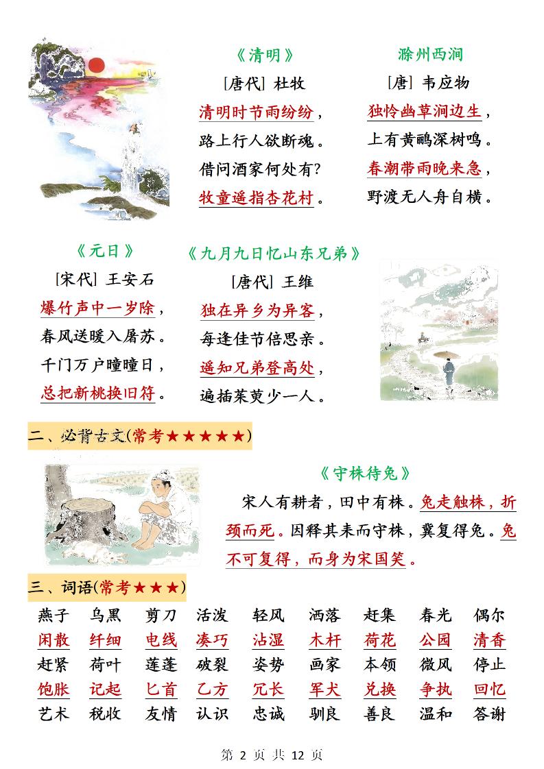三下语文期中必背知识点汇总12页-荆楚AI