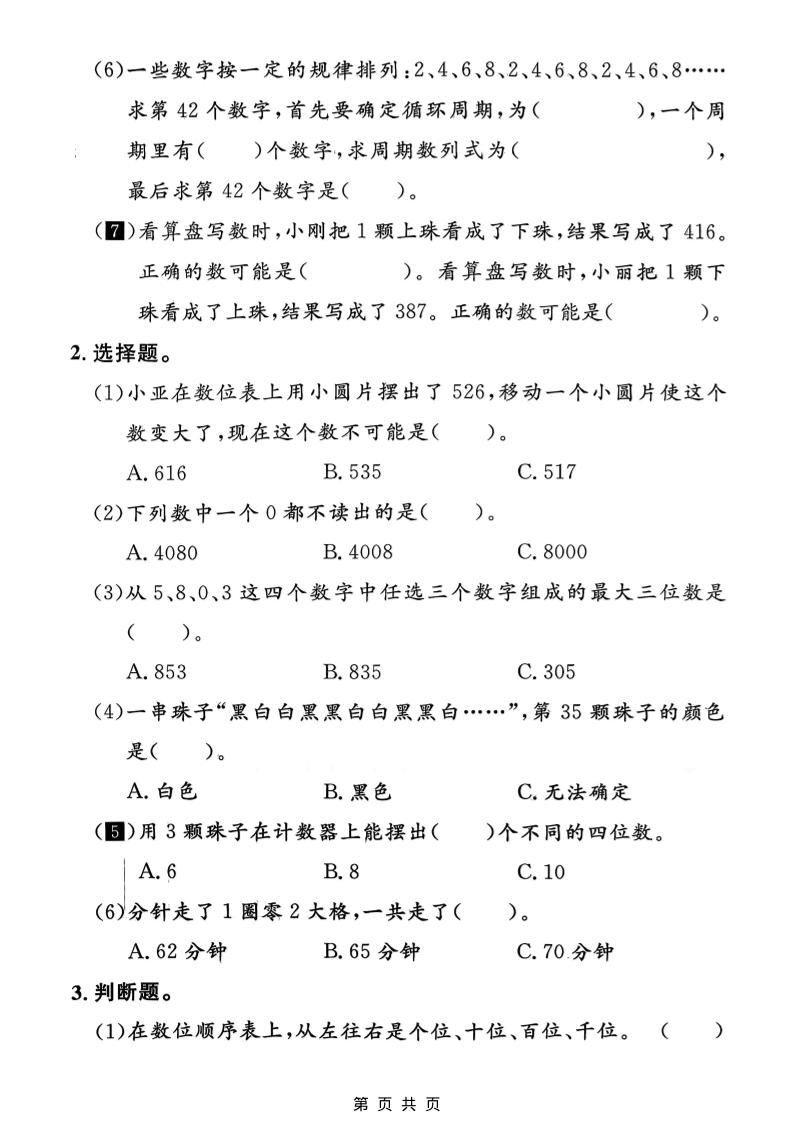 二年级下数学基础知识专项检测卷2《沪教版》-荆楚AI