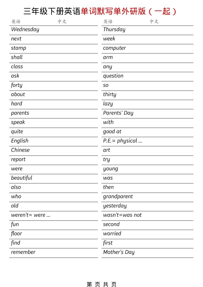三年级下英语全册单词默写单《外研版（一起）》-荆楚AI