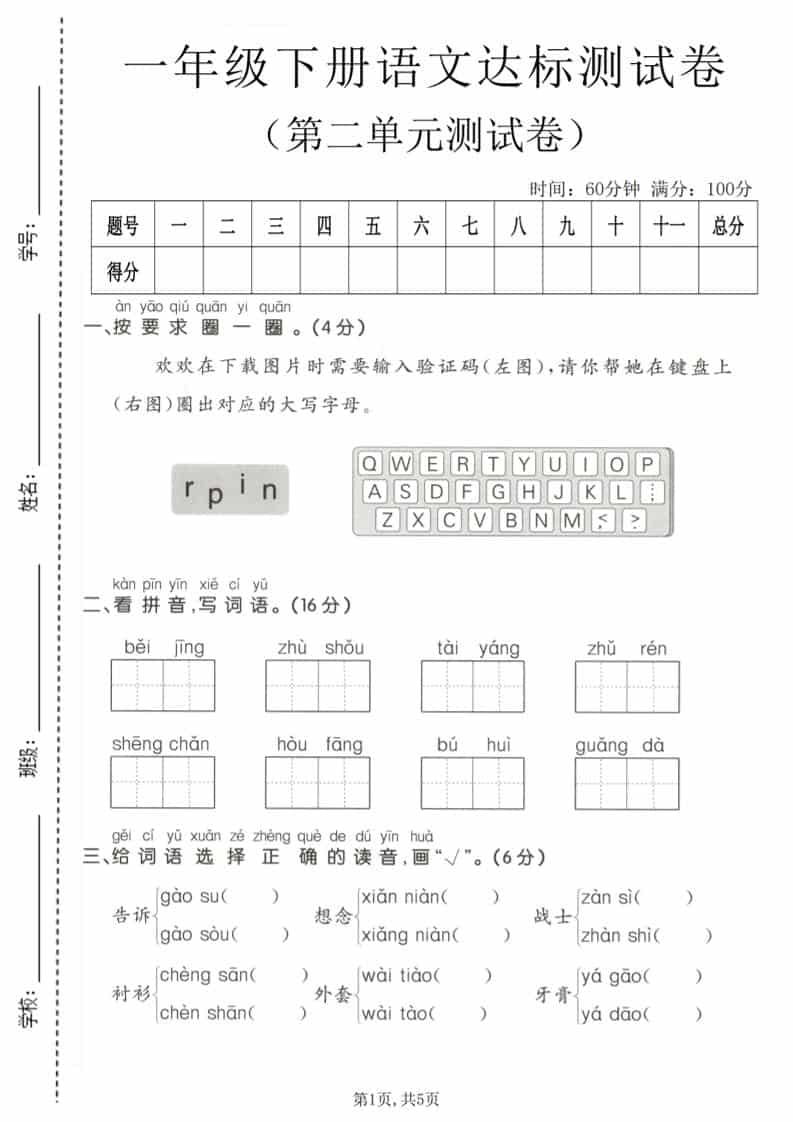 一年级下语文第二单元达标测试卷-荆楚AI