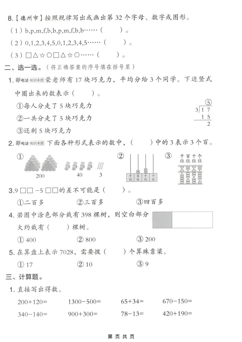 二年级下数学期中达标测试卷《青岛63版》-荆楚AI
