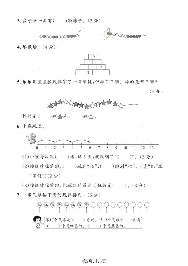 一年级下数学第七单元拔尖测试卷《沪教版》-荆楚AI