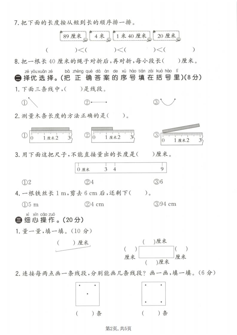一年级下数学第六单元质量检测卷《青岛五四版》-荆楚AI