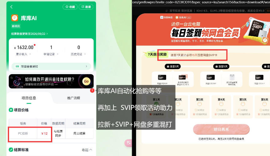 库库AI×百度网盘SVIP混拉全拆解，独家混合技巧直接抄-荆楚AI
