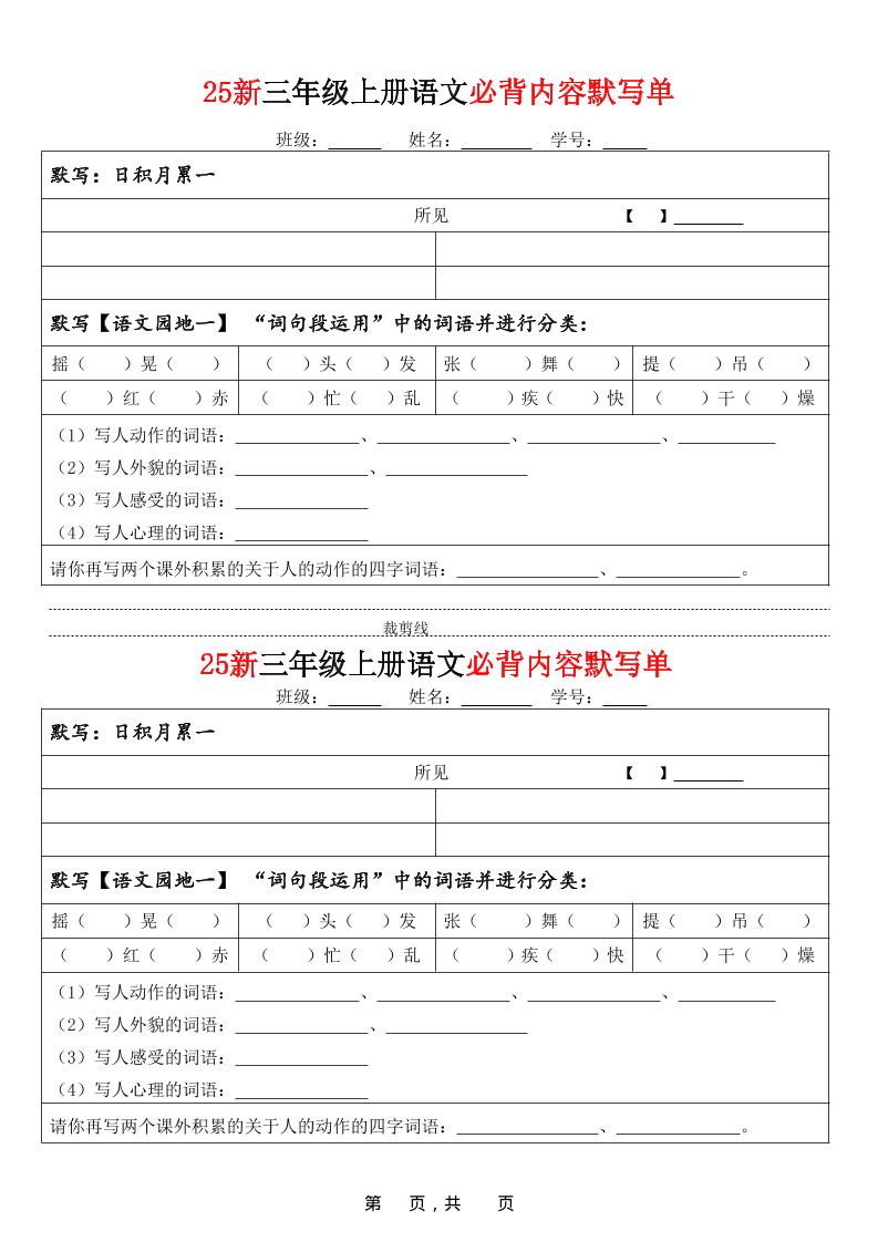 25新三上语文必背内容默写单(含答案21页)-荆楚AI