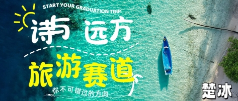 副业拆解：AI诗和远方旅游赛道月入3W，一个高能量的项目小淇云库-创业网-网赚副业-网创副业-项目拆解-技术类创业资源网-副业网-免费资源下载小淇云库