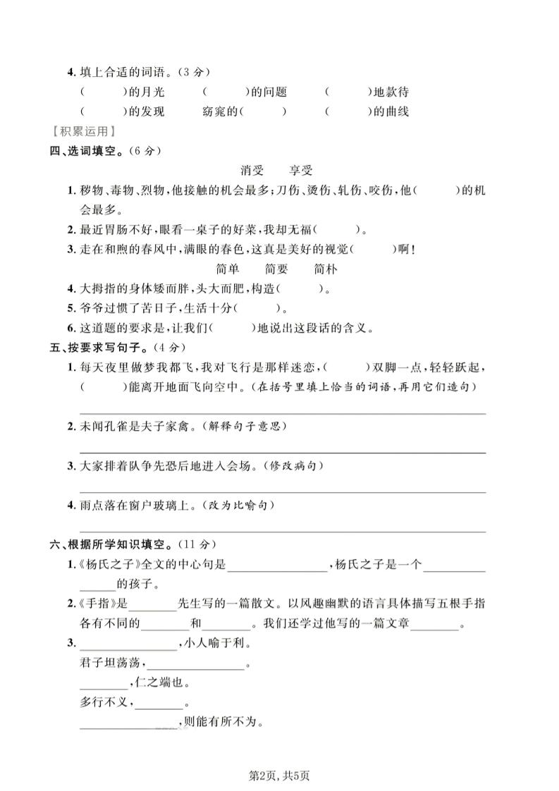 五年级下语文第八单元质量检测卷-荆楚AI