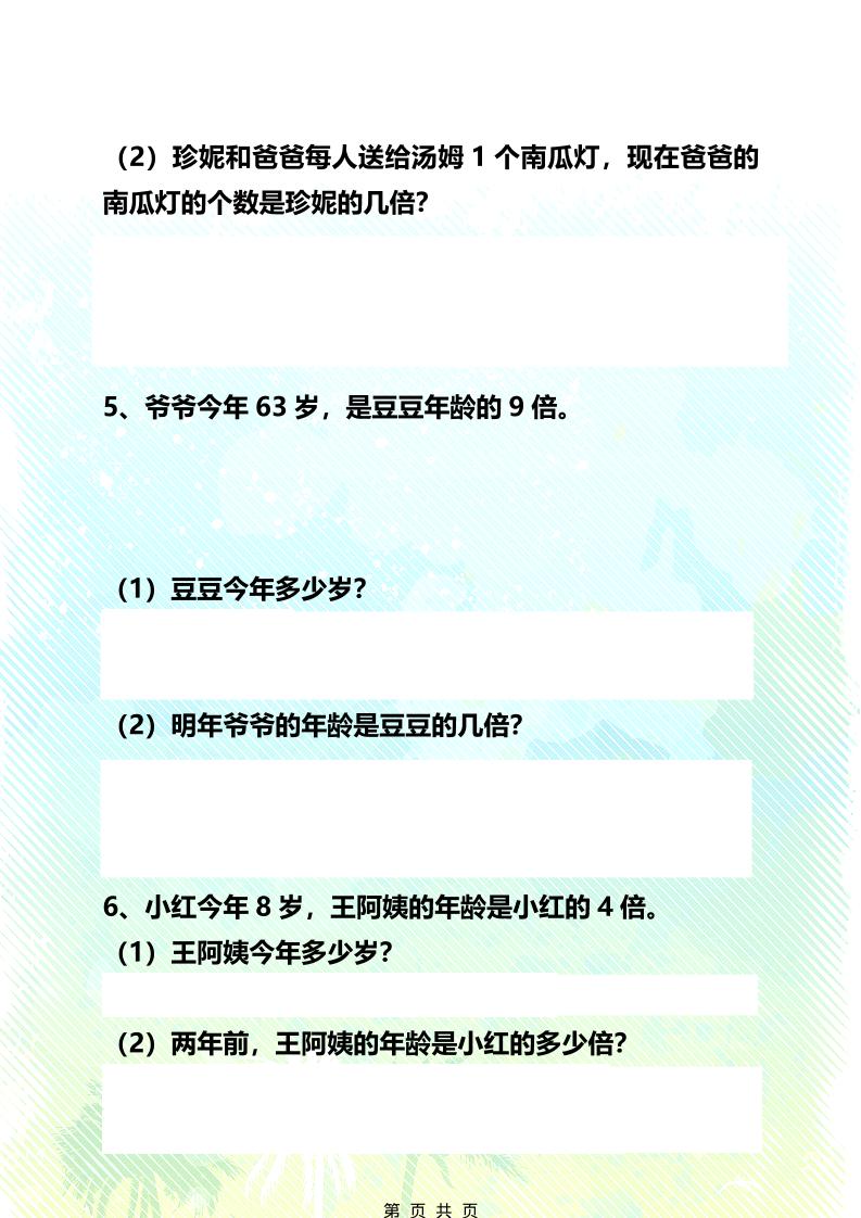 三年级下数学倍数问题应用题专练-荆楚AI