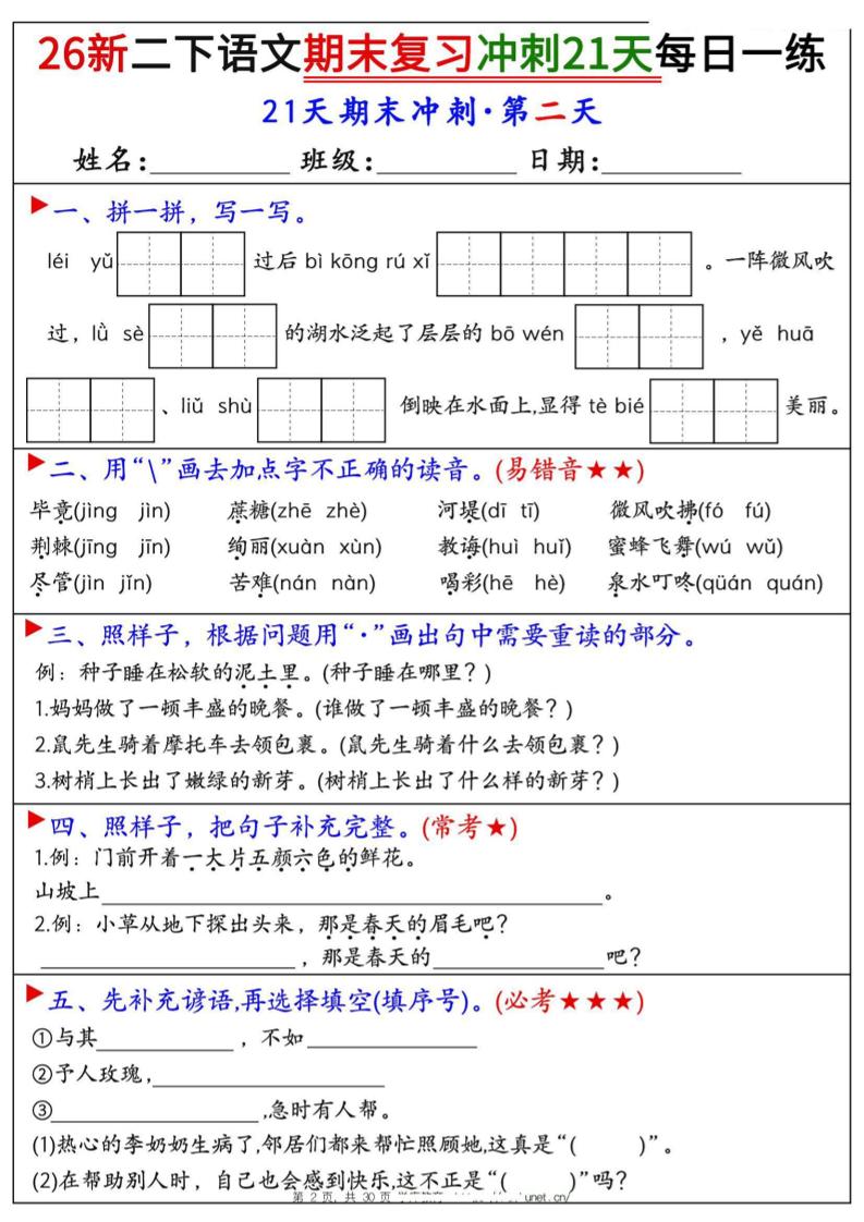 26春二年级下语文期末复习冲刺21天每日一练-荆楚AI