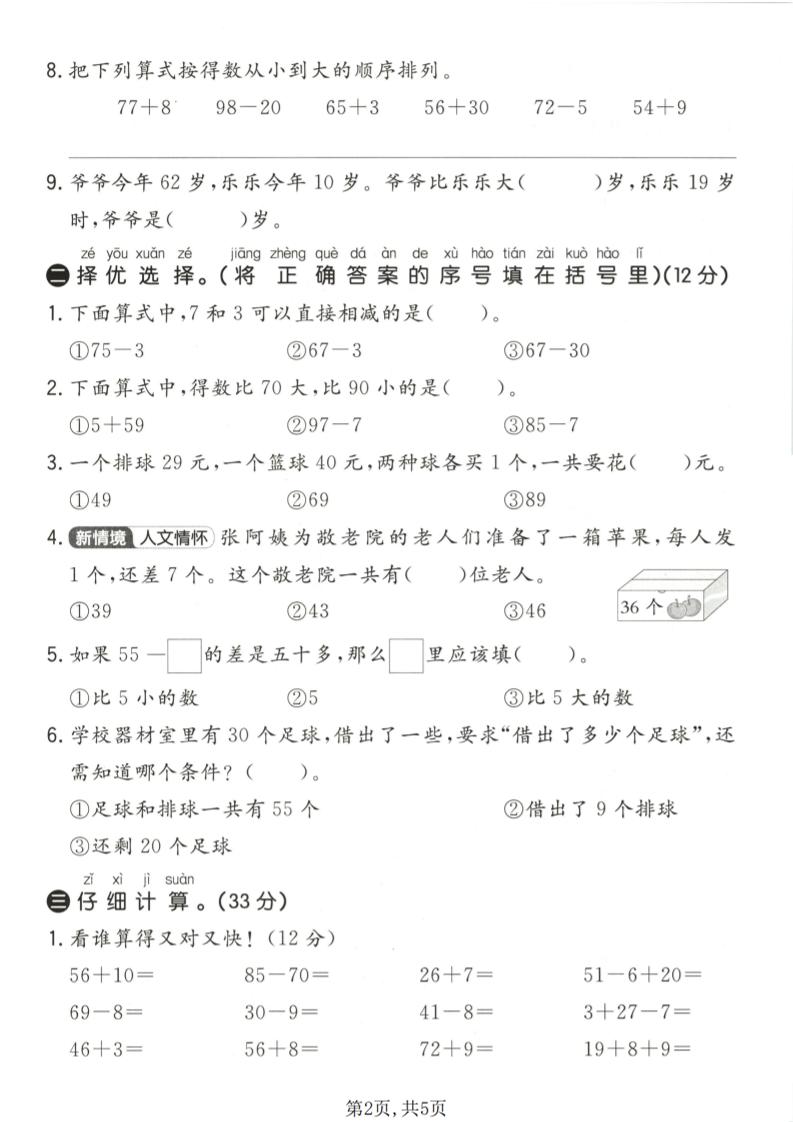 一年级下数学第五单元质量检测卷《苏教版》-荆楚AI