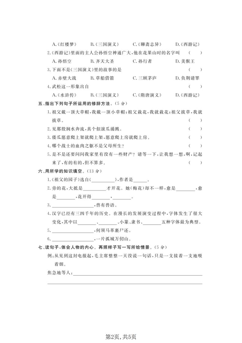 五年级下语文期中模拟测试卷-荆楚AI