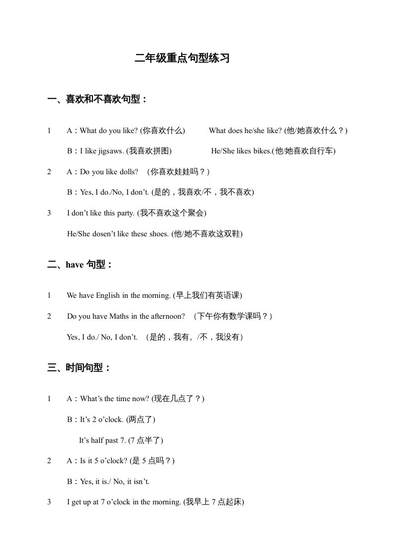 二年级英语上册重点句型练习题(人教版一起点)-荆楚AI