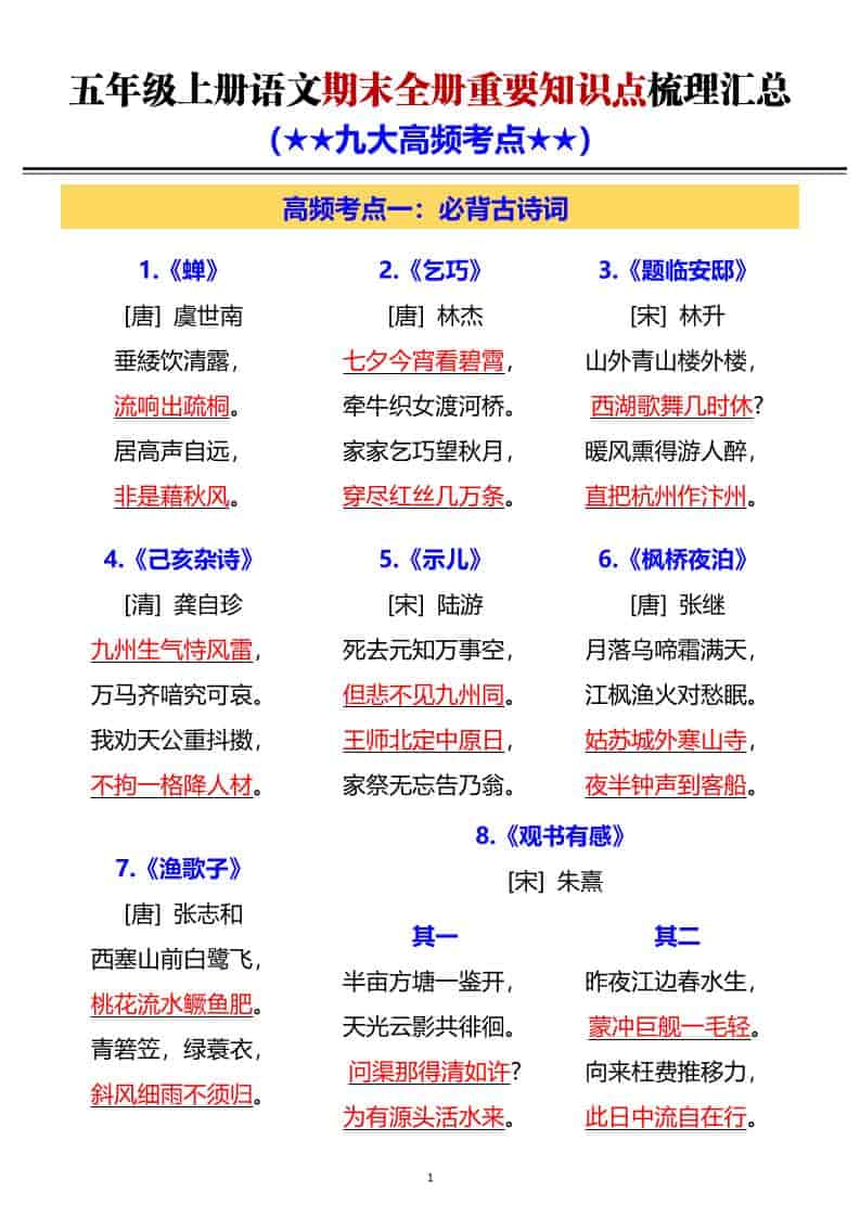 G五年级上册语文期末全册重要知识点梳理汇总-荆楚AI