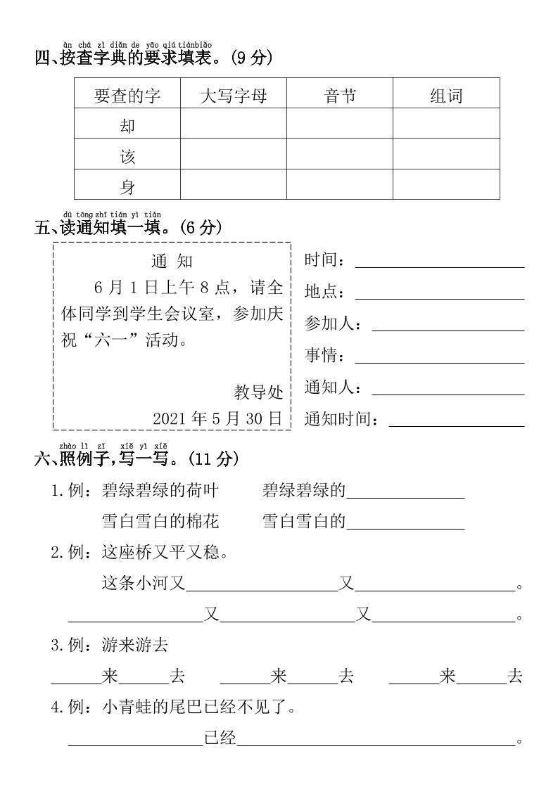 一年级下册语文期末拔尖检测卷-荆楚AI