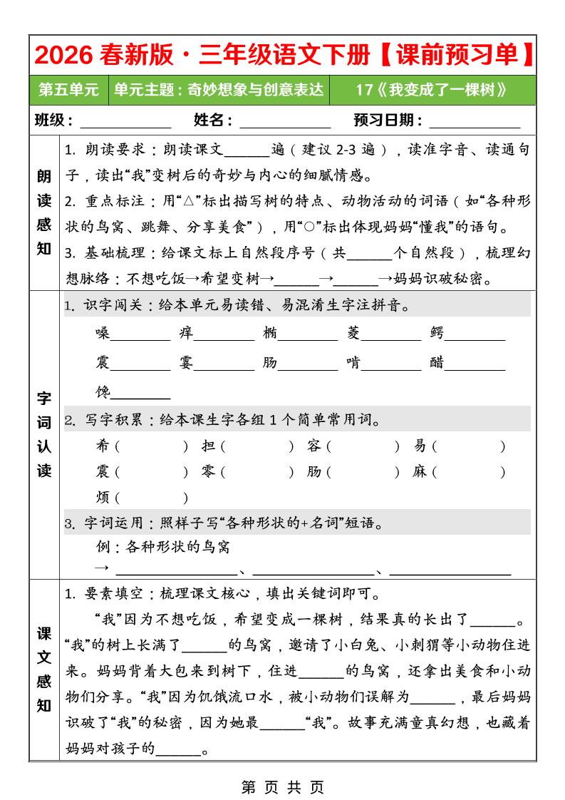 26春三年级下语文第五单元课前预习单-荆楚AI