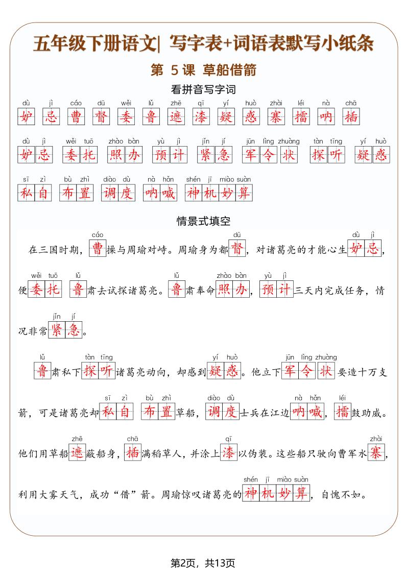 五年级下语文写字表+词语表默写小纸条(解析版)-荆楚AI