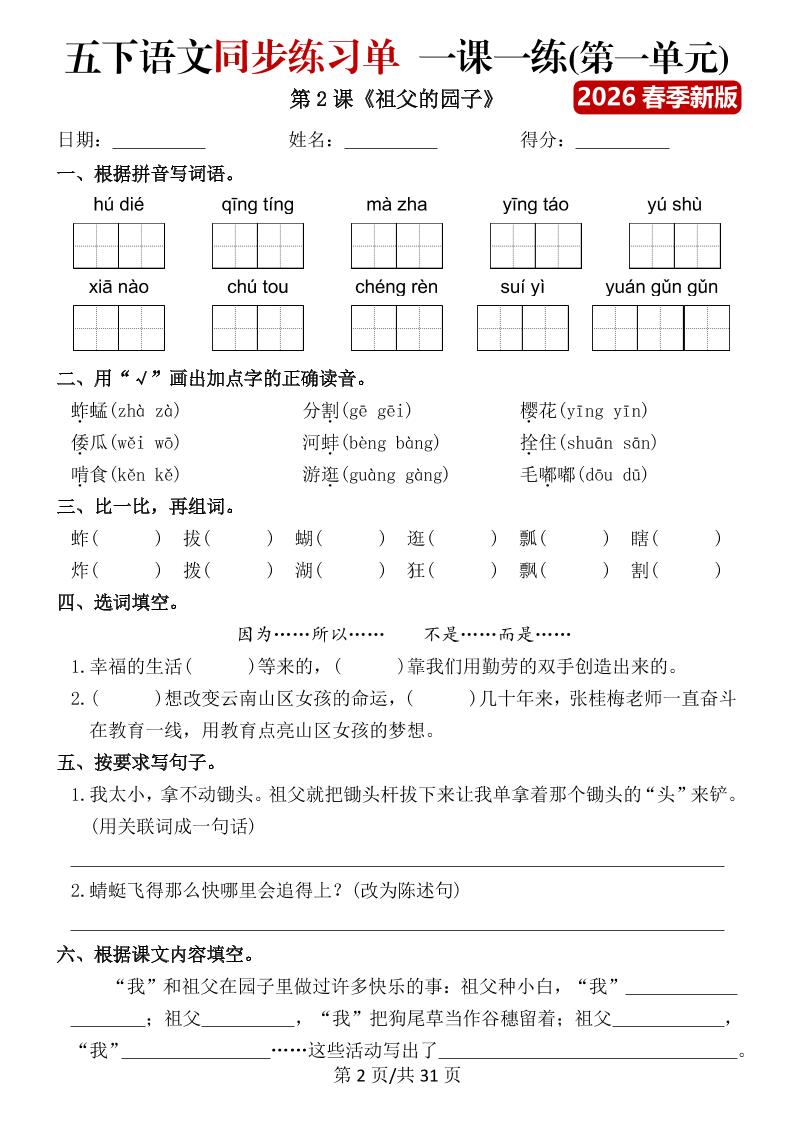 五年级下语文同步练习单一课一练(含答案40页)-荆楚AI