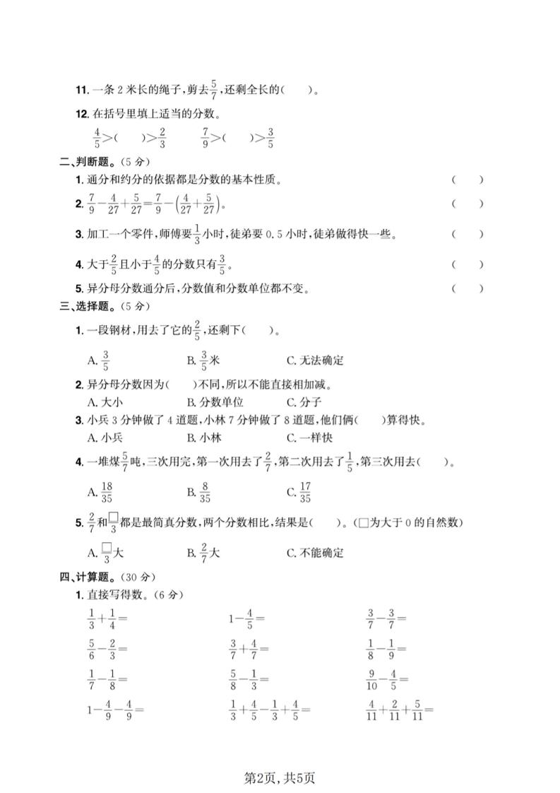 五年级下数学第五单元达标测试卷《青岛63版》-荆楚AI