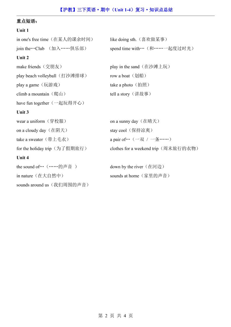 三年级下英语期中复习知识点《沪教版》-荆楚AI