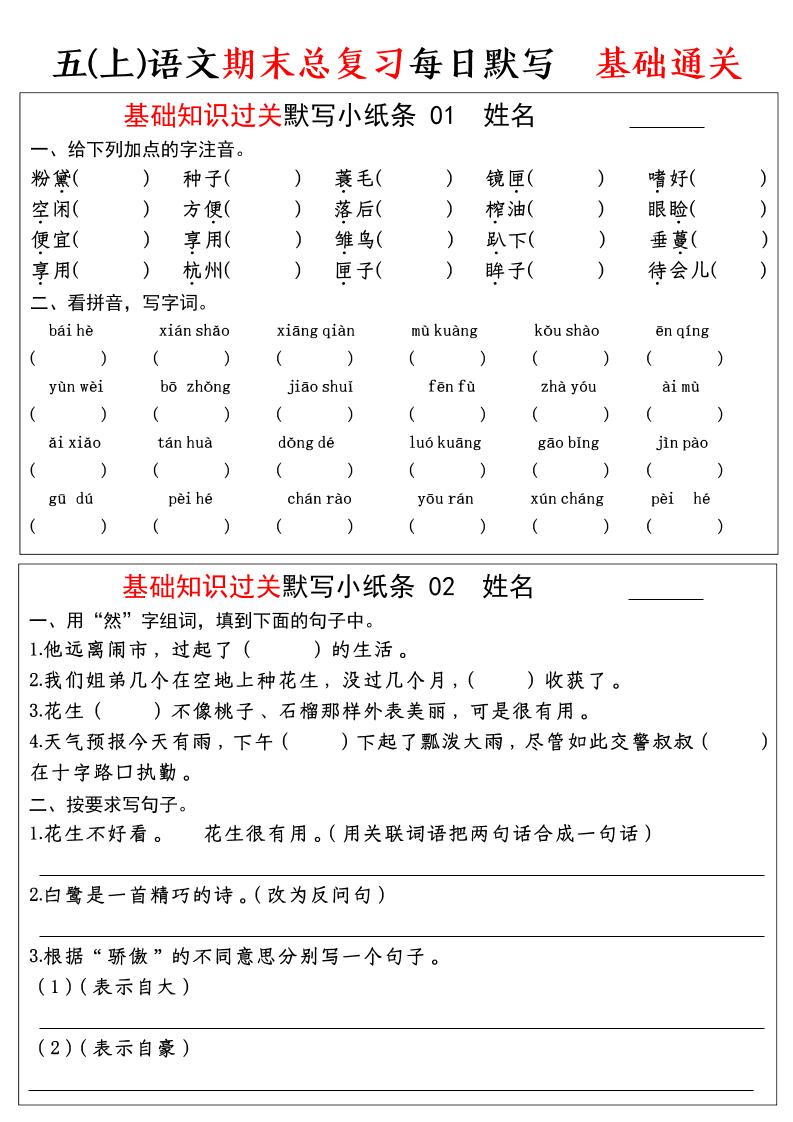 五年级上语文期末基础知识过关-每日默写（部编版）-荆楚AI