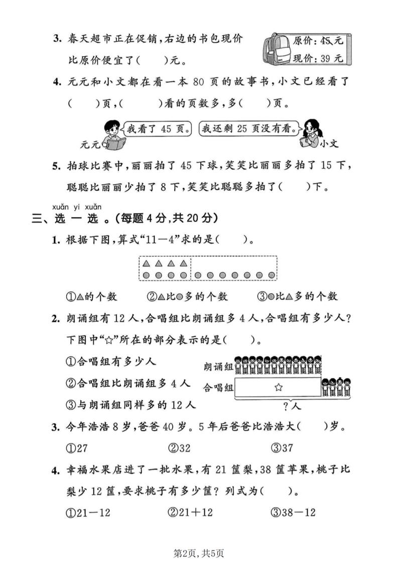 一年级下数学第六单元质量检测卷《人教版》-荆楚AI