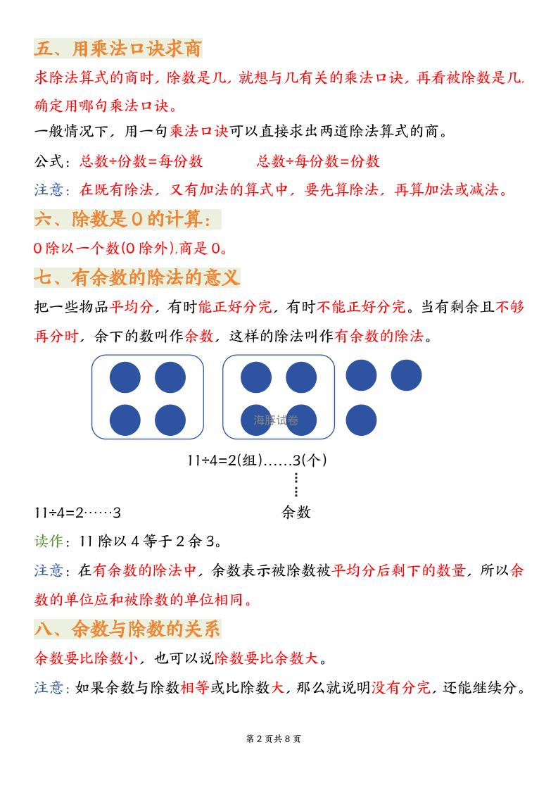 二年级下数学期末复习知识点汇总《沪教版》-荆楚AI