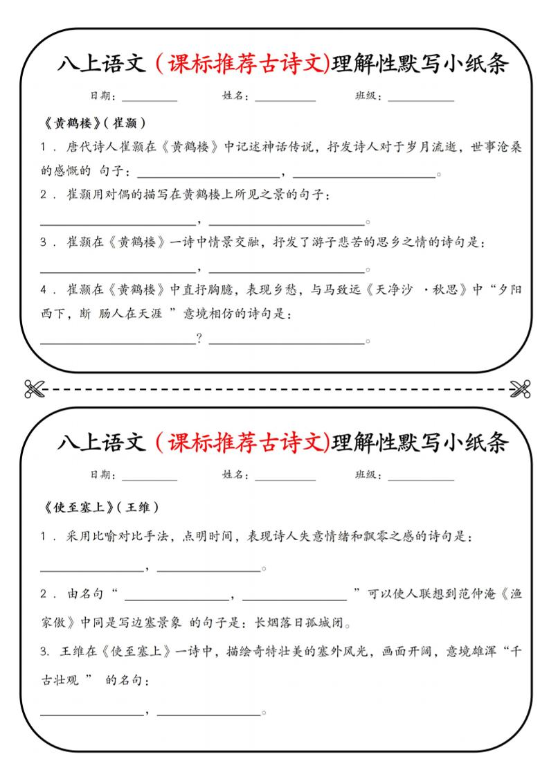 新八年级上语文理解性默写小纸条-荆楚AI