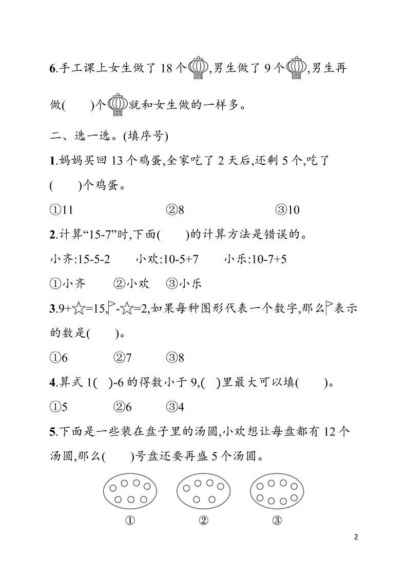 一年级下数学第二单元综合训练专项《人教版》-荆楚AI