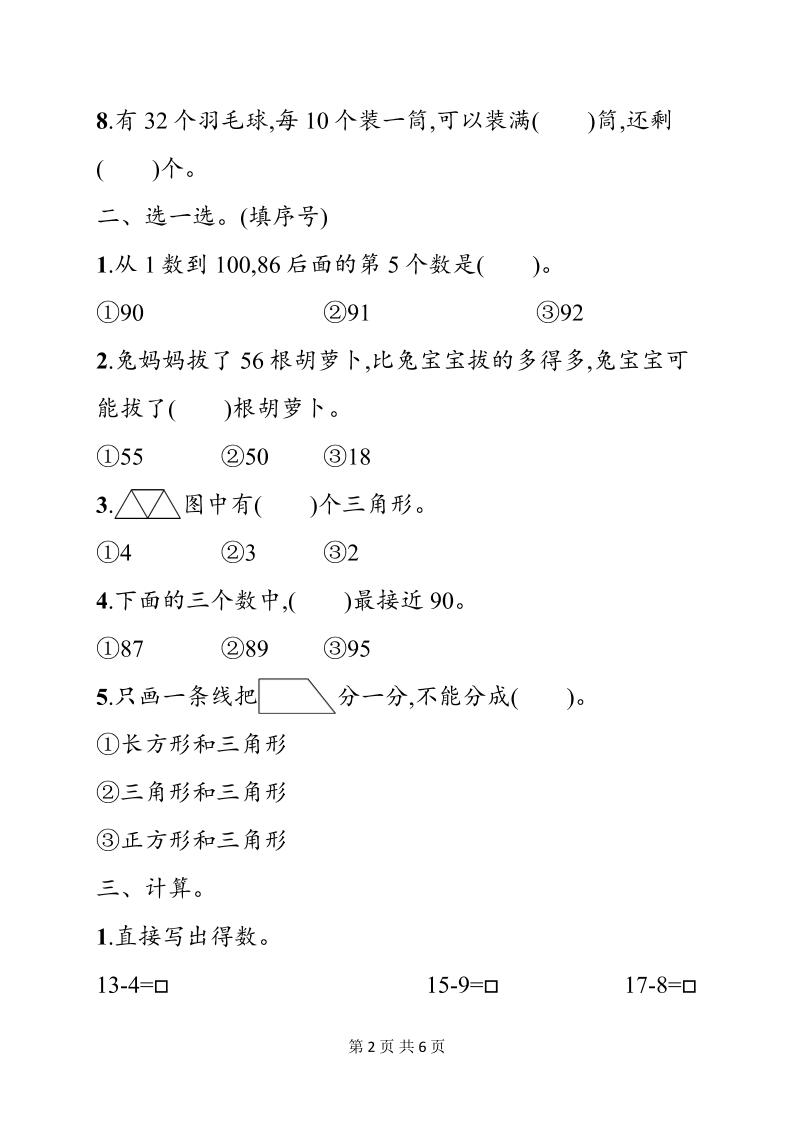 一年级下数学期中综合训练专项《人教版》-荆楚AI