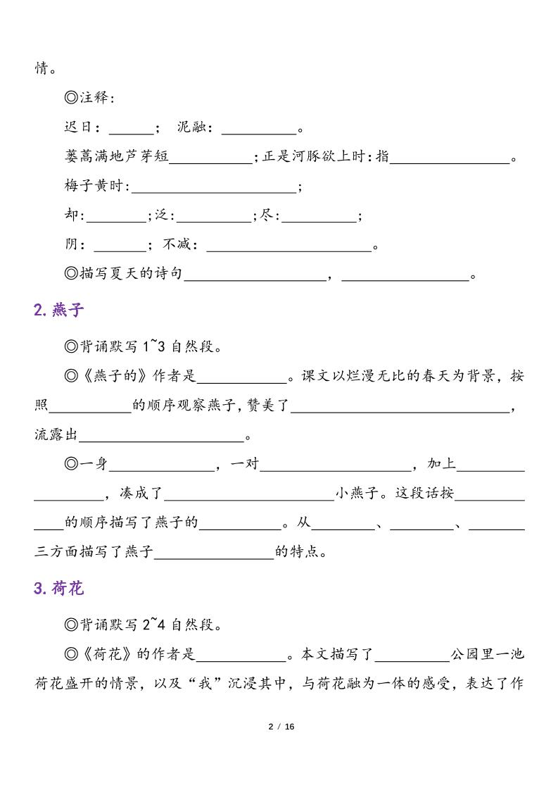 26春三年级下语文期末复习-课文重点内容与日积月累-荆楚AI