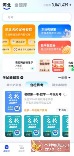 小学刷题宝1.0.8高级版小淇云库-创业网-网赚副业-网创副业-项目拆解-技术类创业资源网-副业网-免费资源下载小淇云库