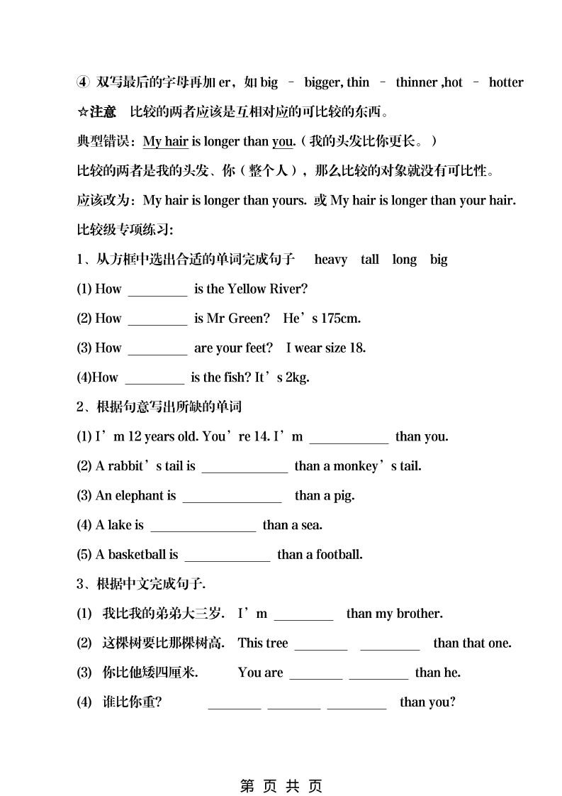 六年级下英语全册知识点总结《湘少版》-荆楚AI