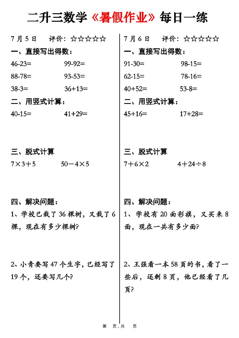 二升三数学《暑假作业》每日一练58天（30页）-二下