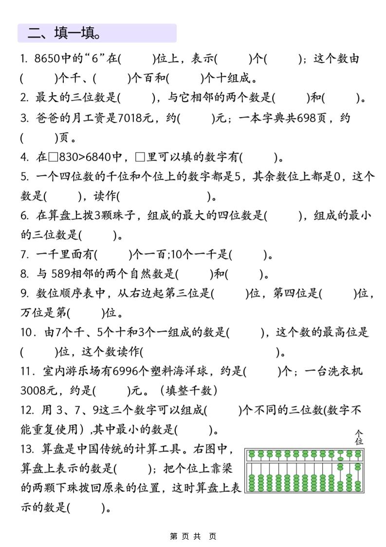 26春二年级下数学《万以内数的认识》常考易错专项练习-荆楚AI