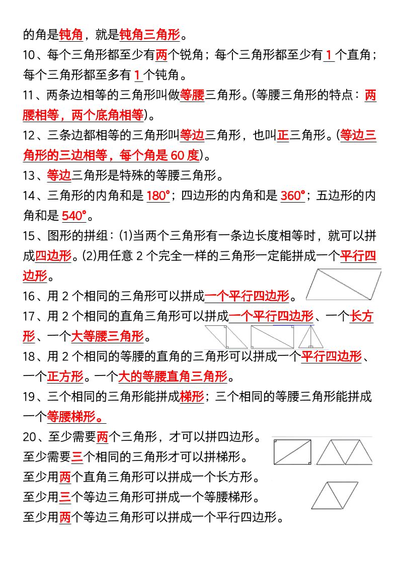 四年级下数学《三角形》知识点+重点专练-荆楚AI