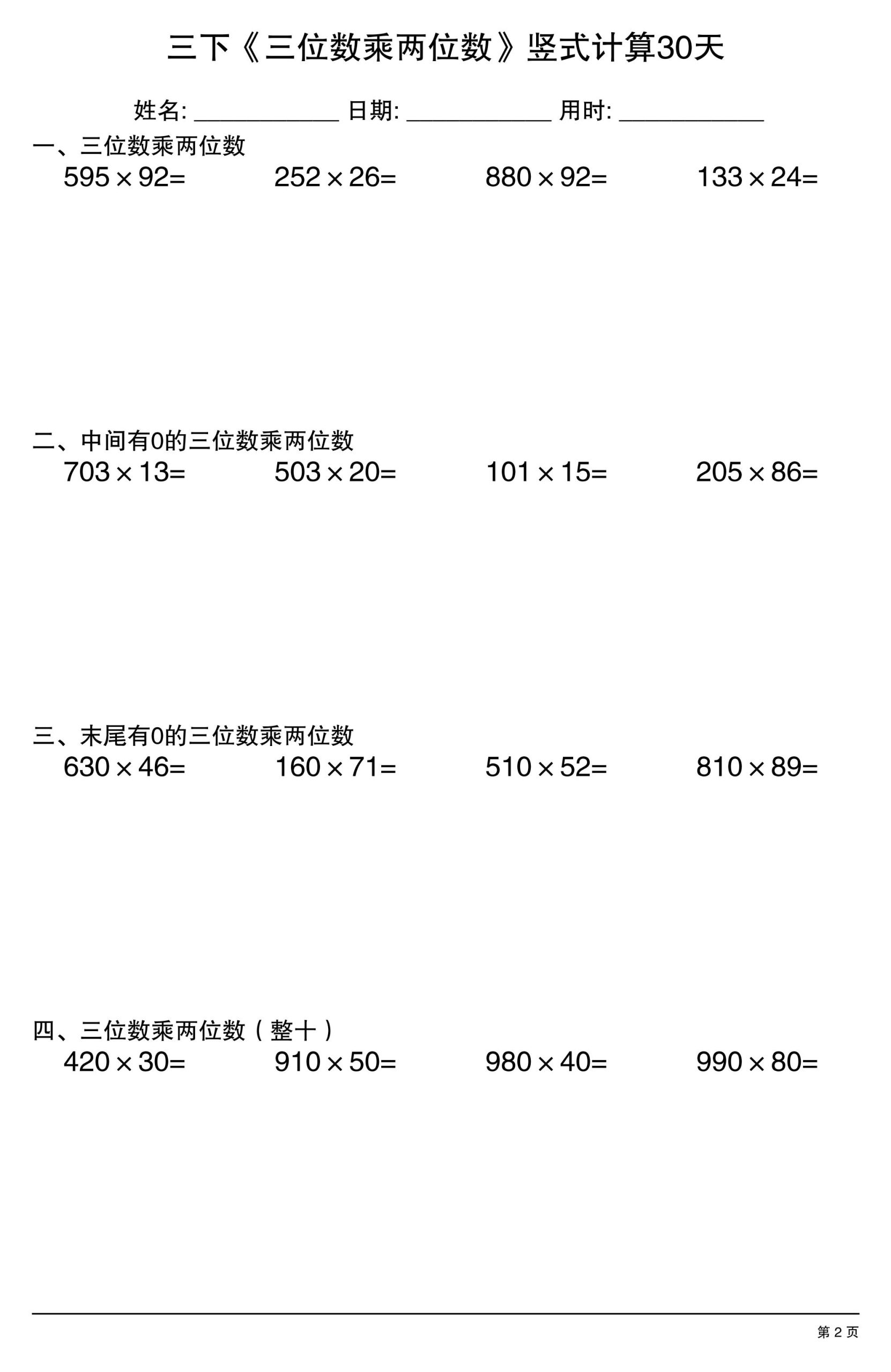 三年级下数学《三位数乘两位数》竖式计算30天-荆楚AI
