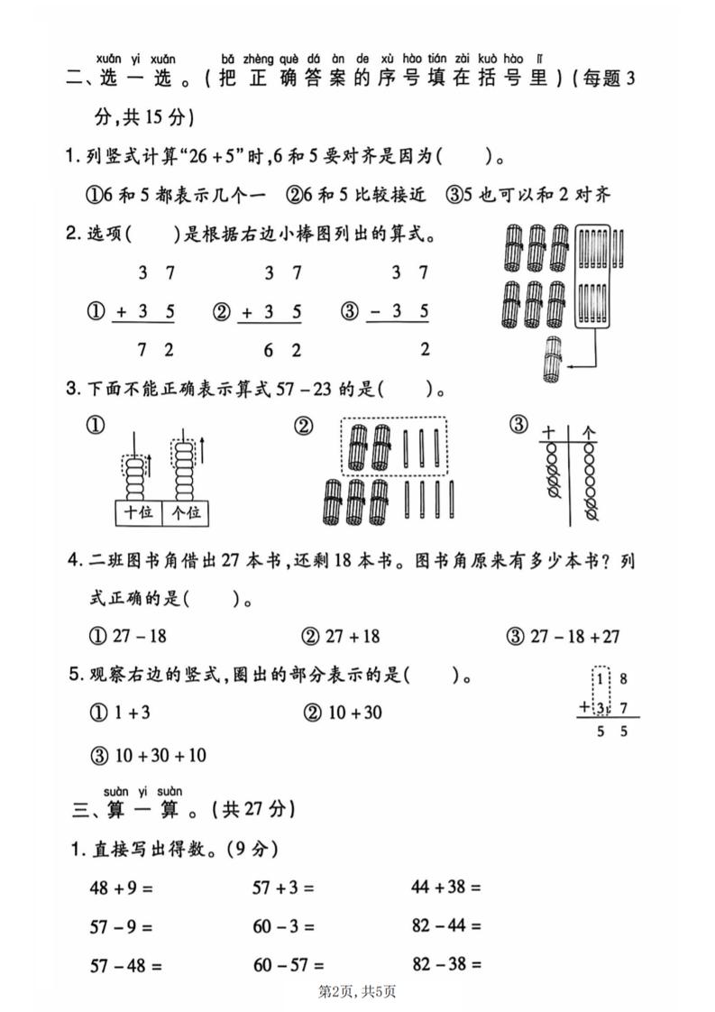 一年级下数学第五单元质量检测卷1《人教版》-荆楚AI