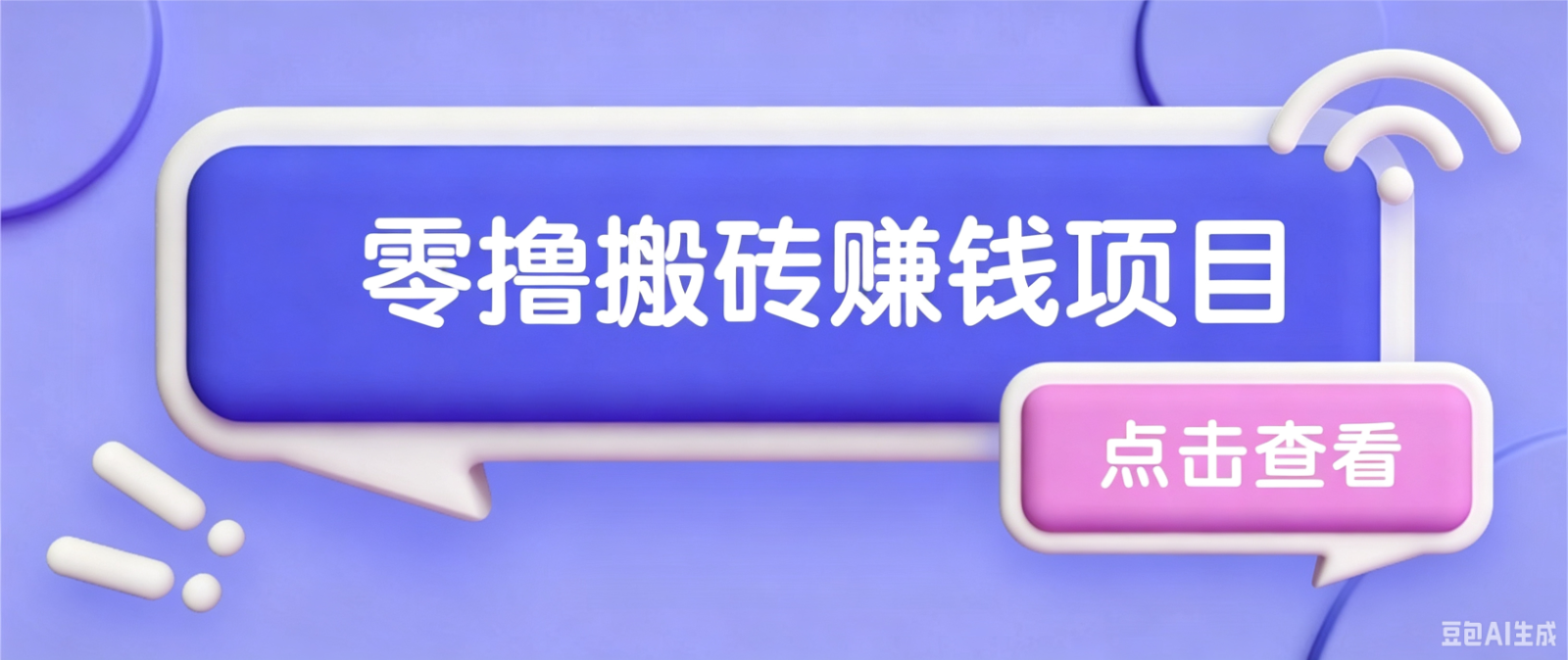 夕夕搬砖项目,零门槛看完就能上手,只需一部手机轻松日收30+-荆楚AI