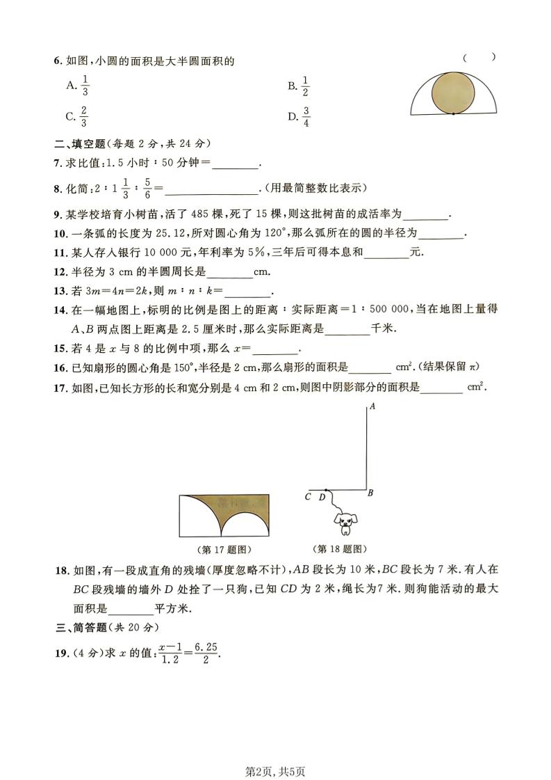 六年级下数学期中拔尖测试卷《沪教版》-荆楚AI